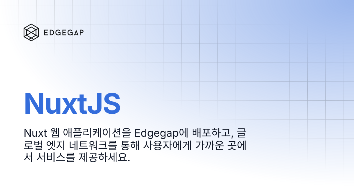 NuxtJS | Edgegap Docs