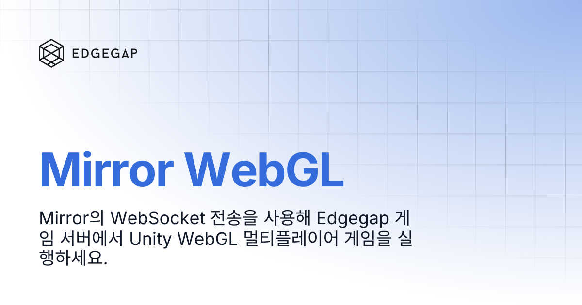 미러 WebGL | Edgegap Docs