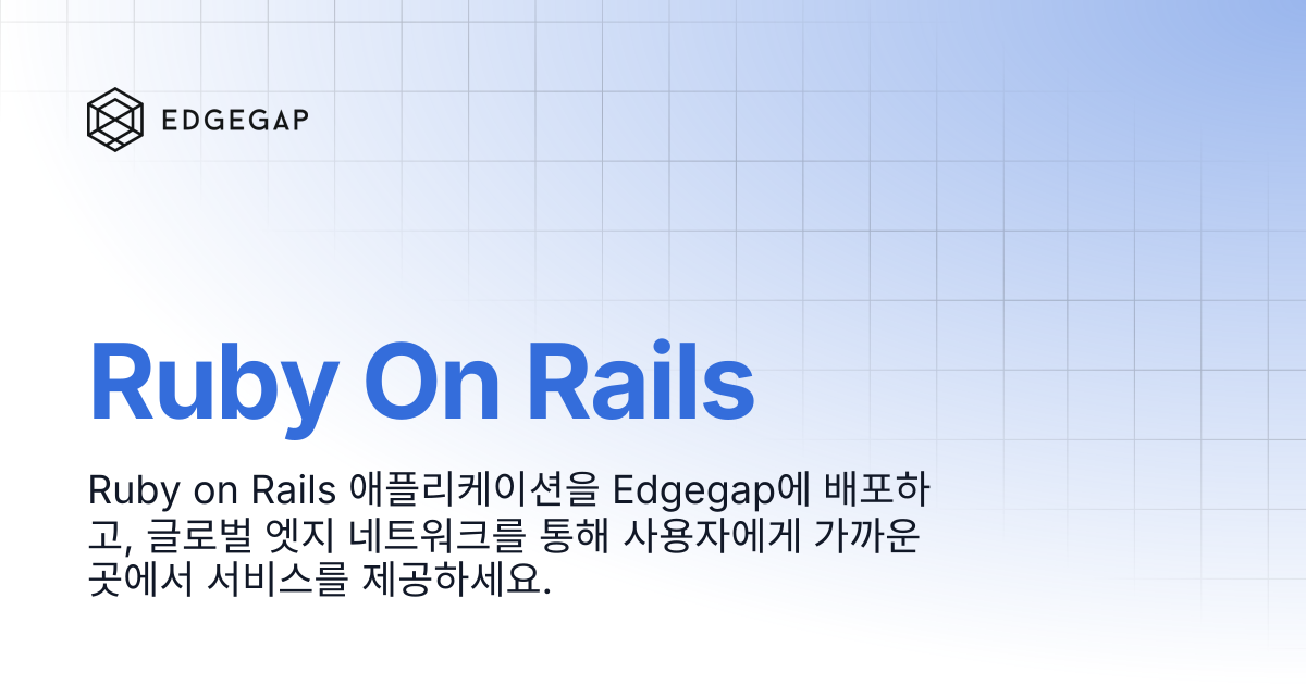Ruby on Rails | Edgegap Docs