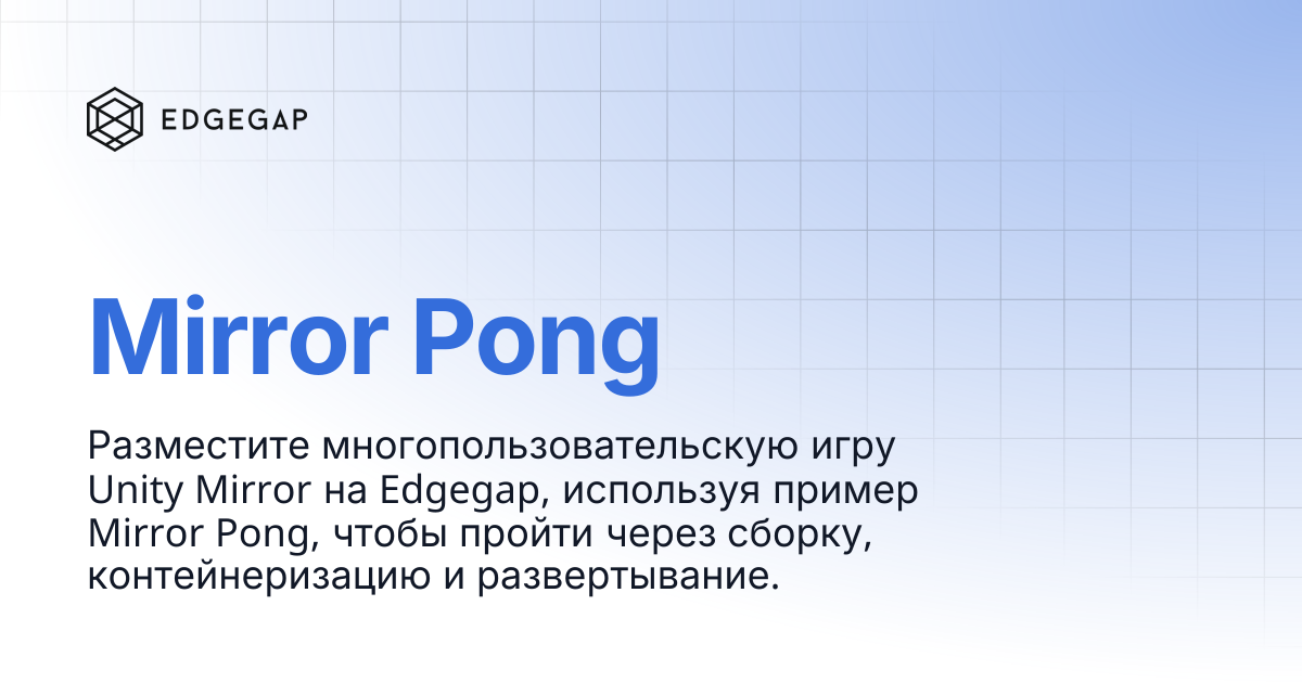 Mirror Pong | Edgegap Docs