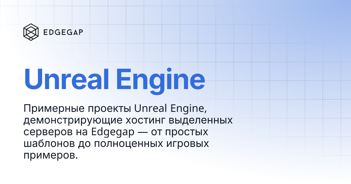 Unreal Engine | Edgegap Docs