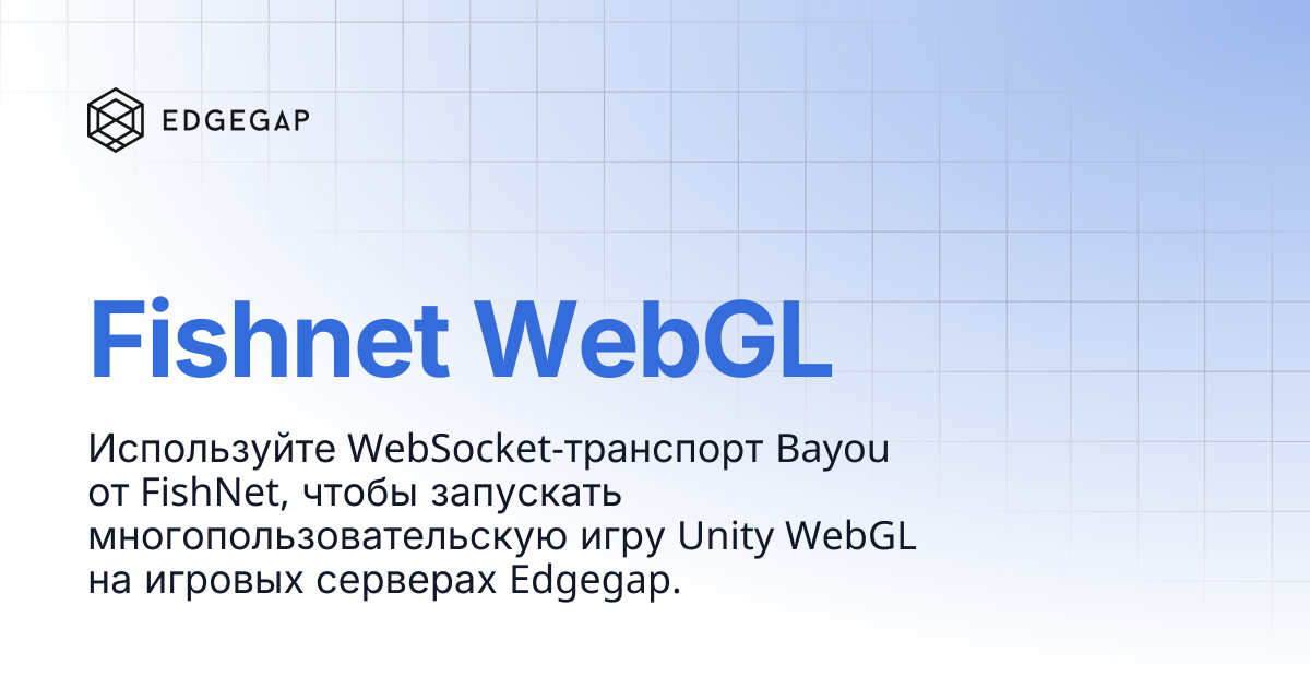 Fishnet WebGL | Edgegap Docs