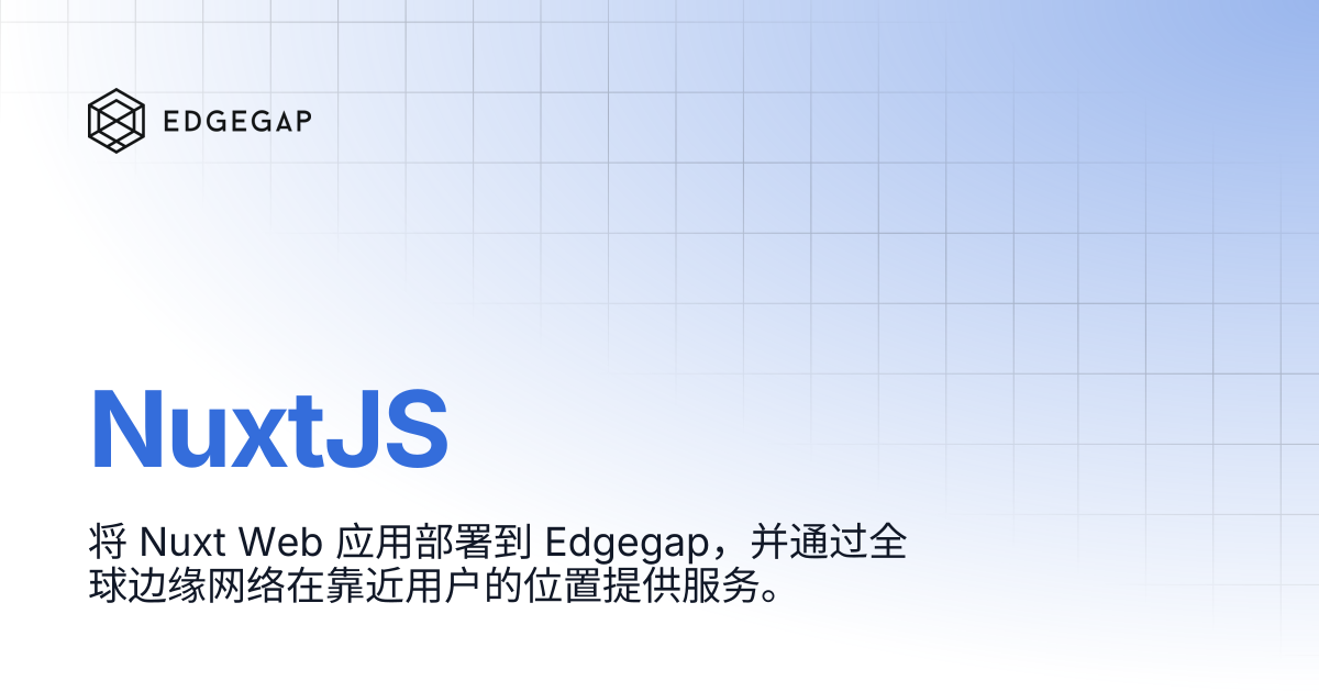 NuxtJS | Edgegap Docs