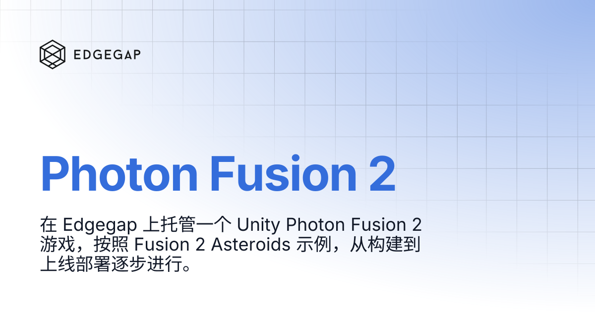 Photon Fusion 2 | Edgegap Docs